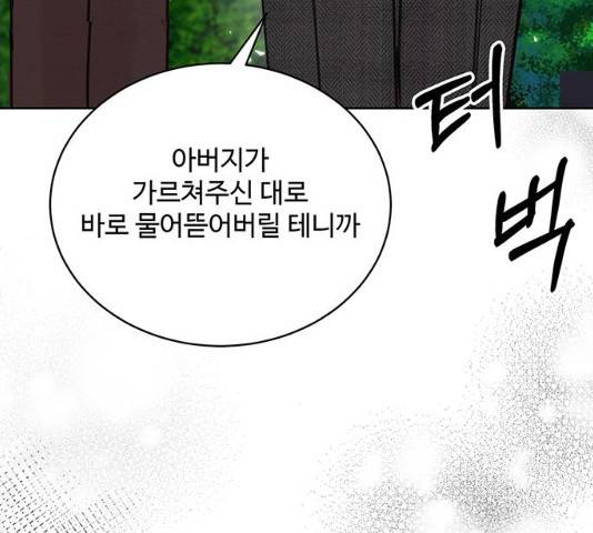 보스의 노골적 취향 10화 36