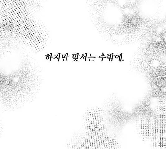보스의 노골적 취향 10화 37