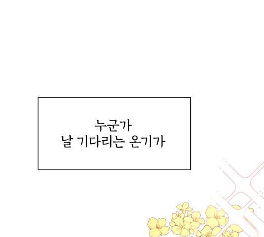 보스의 노골적 취향 10화 58