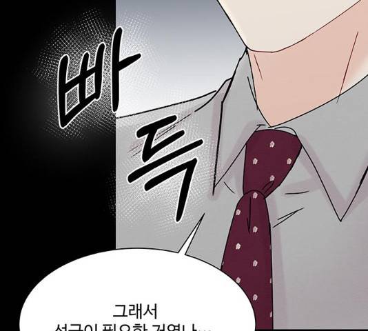 보스의 노골적 취향 10화 73