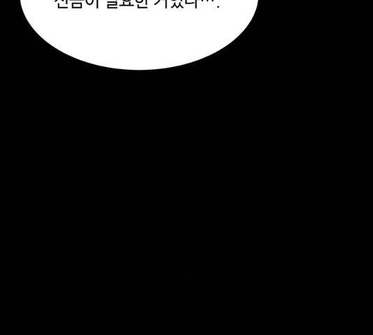 보스의 노골적 취향 10화 74