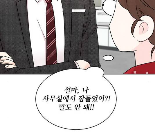 보스의 노골적 취향 10화 84