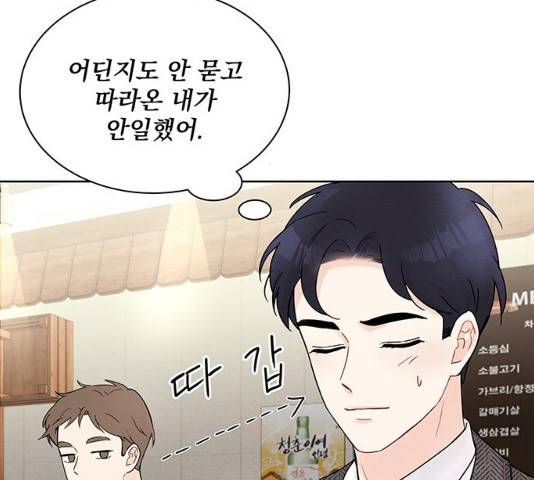 보스의 노골적 취향 10화 108