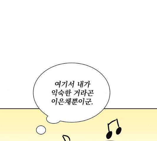 보스의 노골적 취향 10화 110