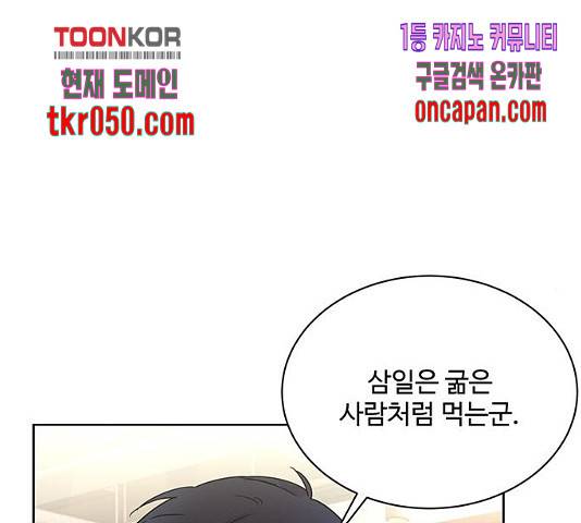 보스의 노골적 취향 10화 119