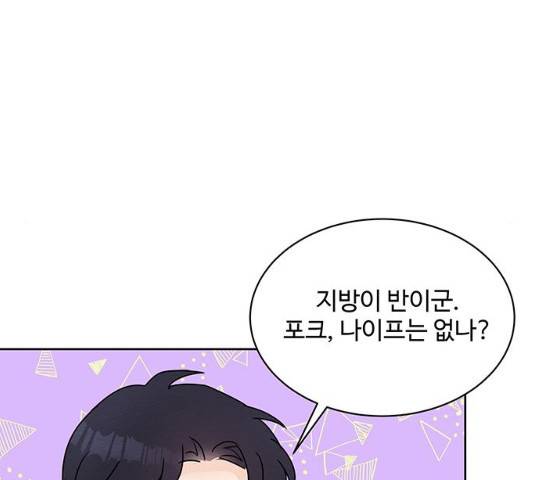 보스의 노골적 취향 10화 123