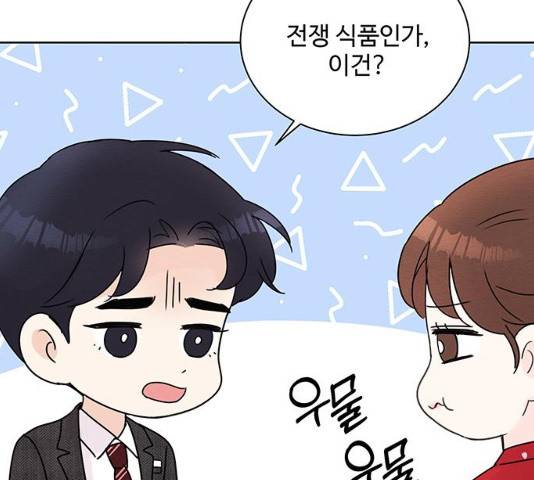보스의 노골적 취향 10화 138