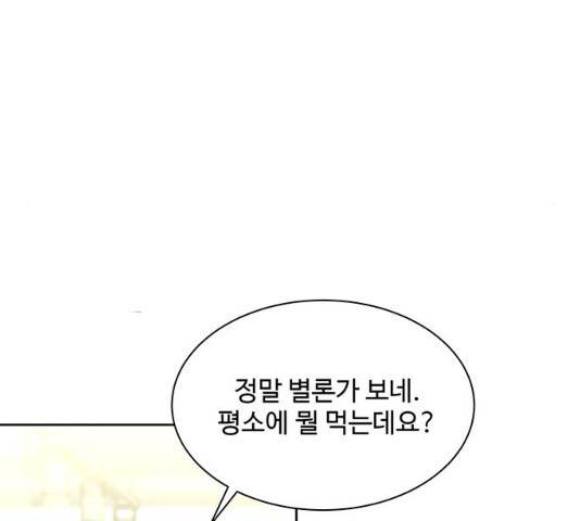 보스의 노골적 취향 10화 142