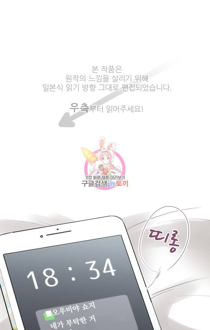 왕자 따위 필요 없어 157화 1