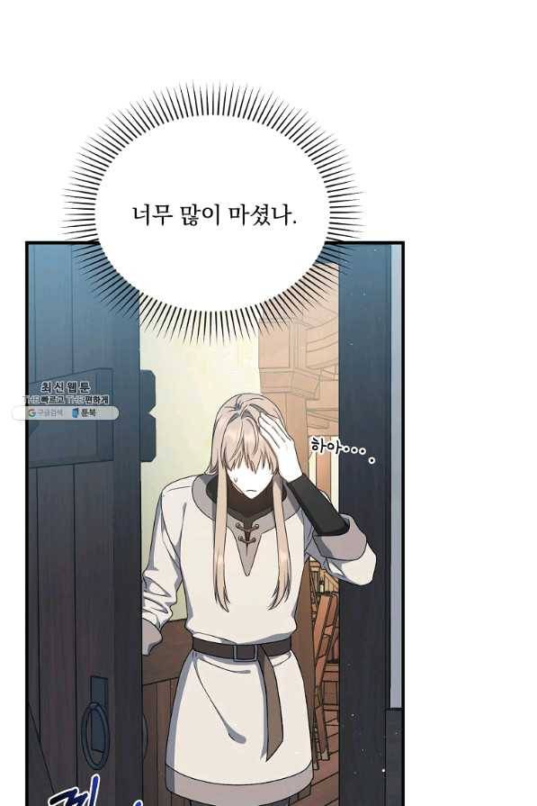 8클래스 마법사의 회귀 40화 2