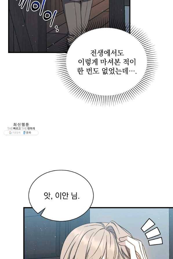 8클래스 마법사의 회귀 40화 3