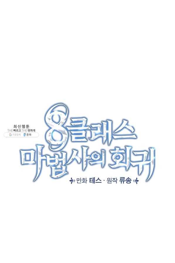8클래스 마법사의 회귀 40화 7