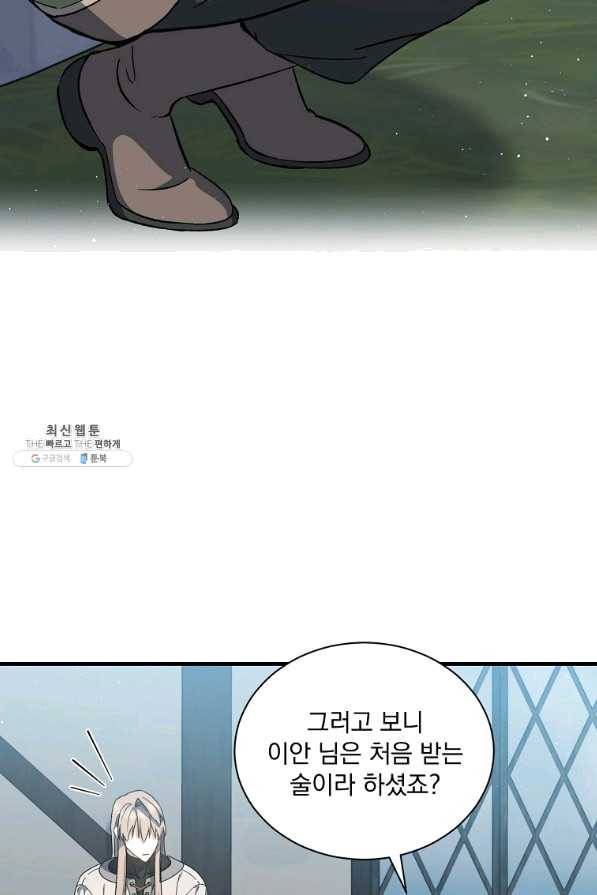 8클래스 마법사의 회귀 40화 16