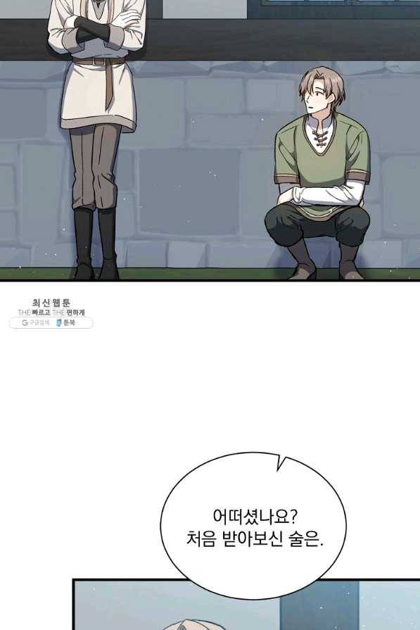 8클래스 마법사의 회귀 40화 17