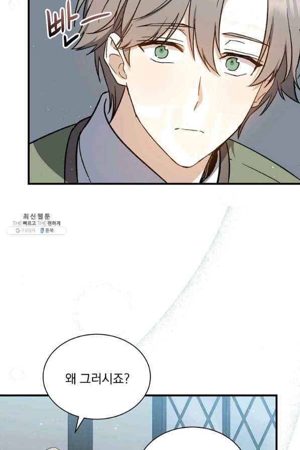 8클래스 마법사의 회귀 40화 27
