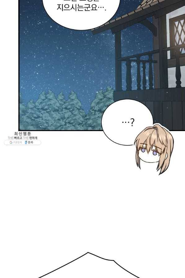 8클래스 마법사의 회귀 40화 29