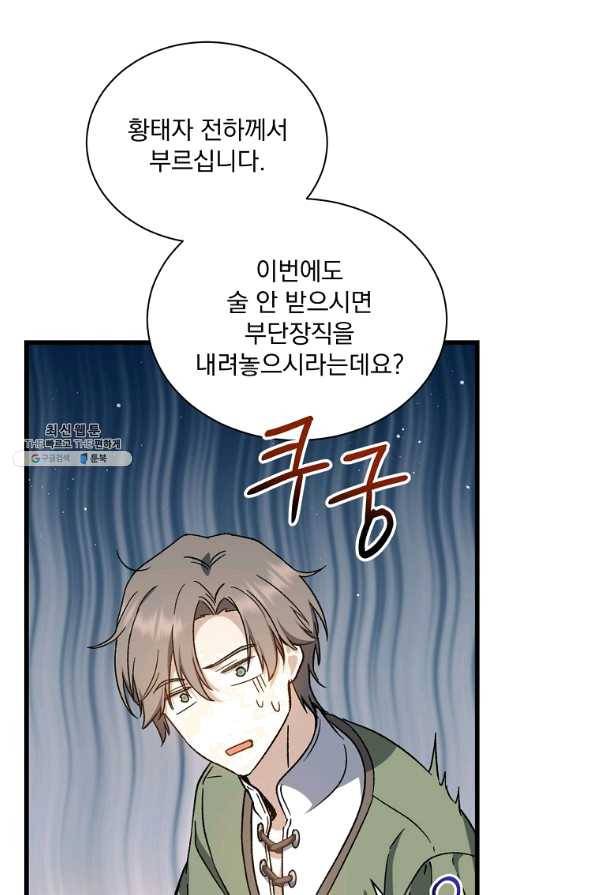8클래스 마법사의 회귀 40화 31