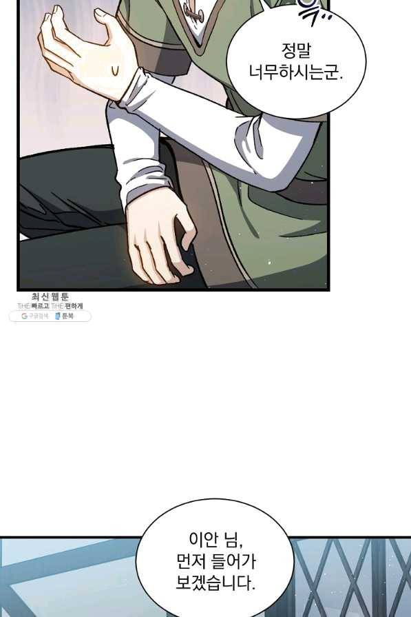 8클래스 마법사의 회귀 40화 32