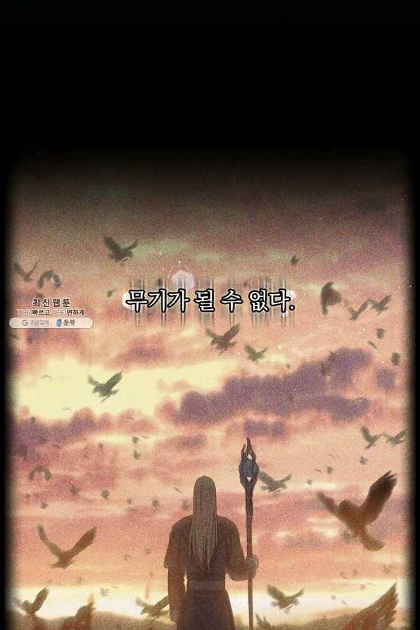 8클래스 마법사의 회귀 40화 39