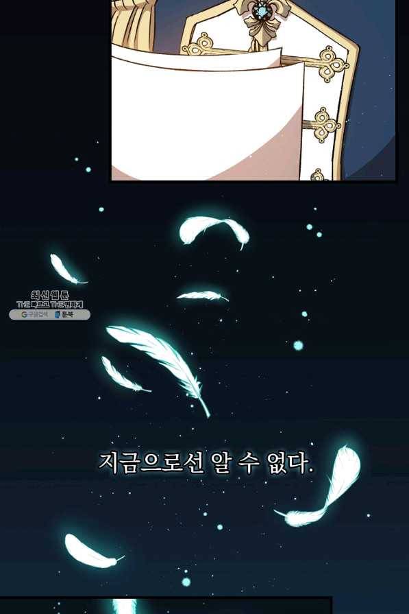 8클래스 마법사의 회귀 40화 48