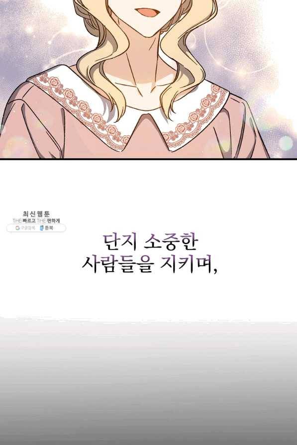 8클래스 마법사의 회귀 40화 53