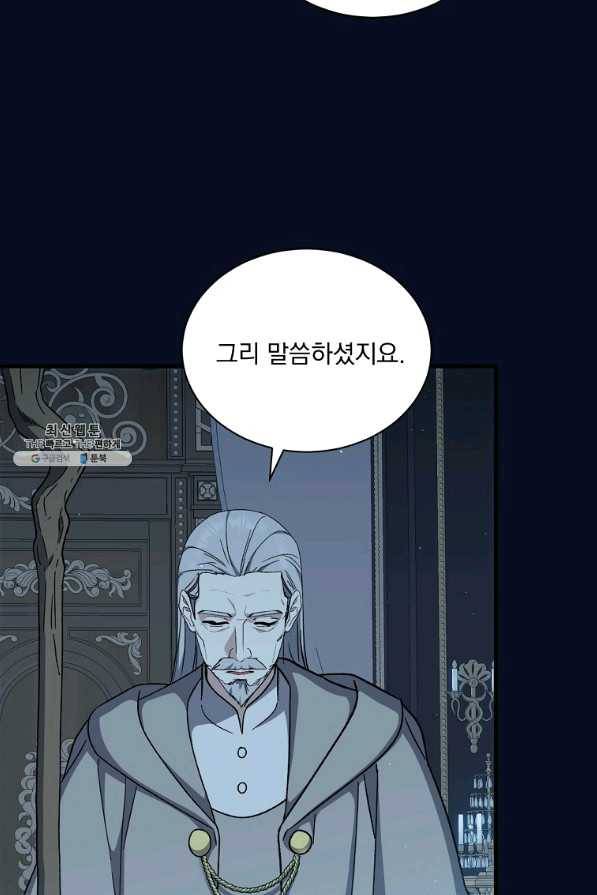 8클래스 마법사의 회귀 40화 66