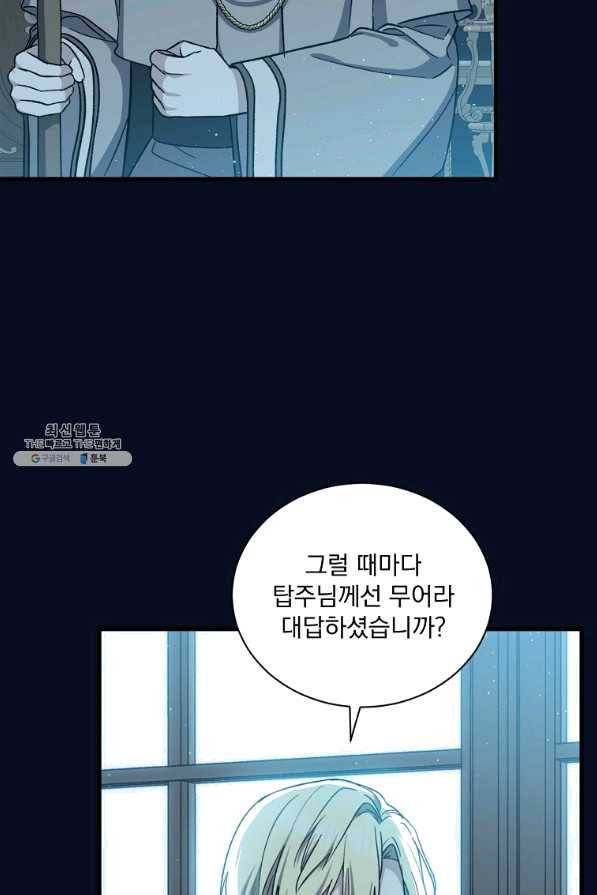 8클래스 마법사의 회귀 40화 67