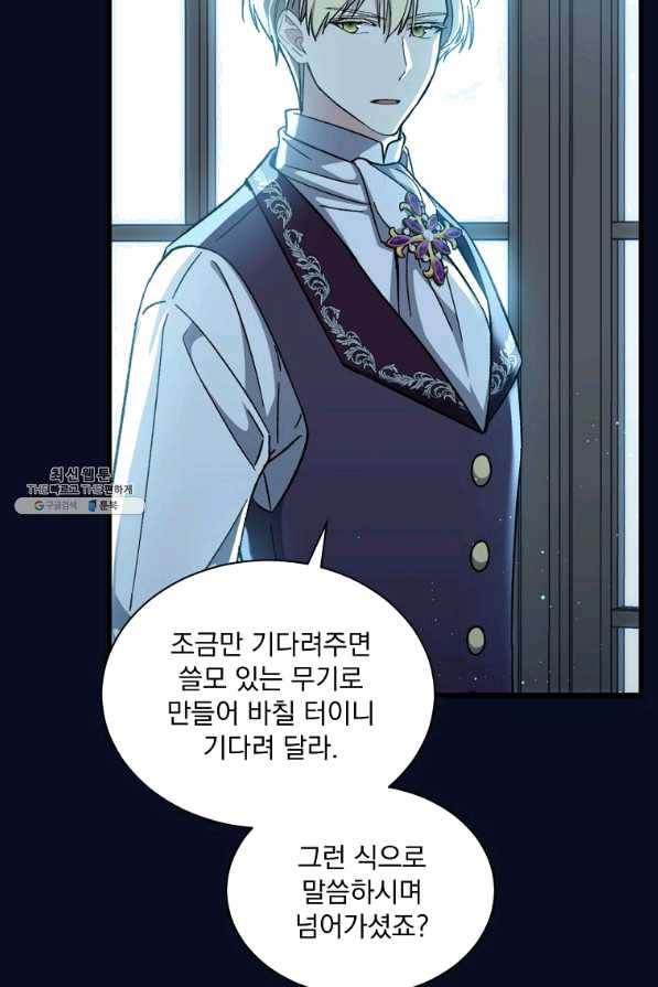 8클래스 마법사의 회귀 40화 68