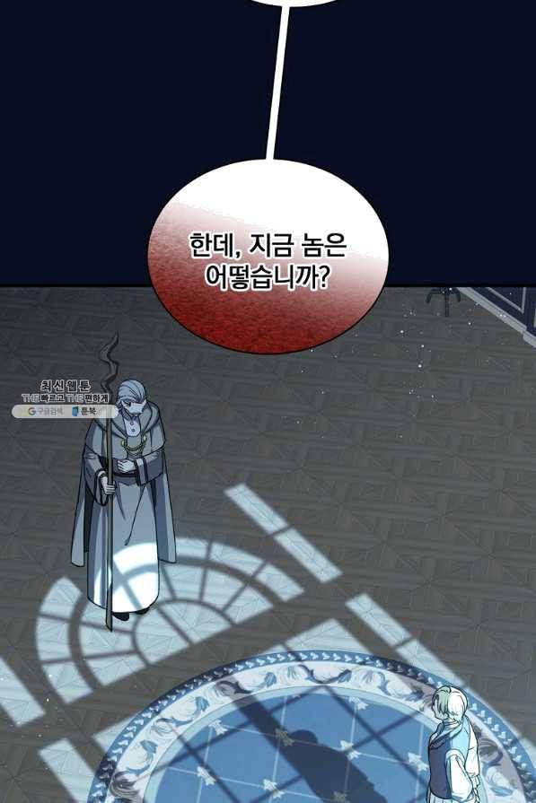 8클래스 마법사의 회귀 40화 69