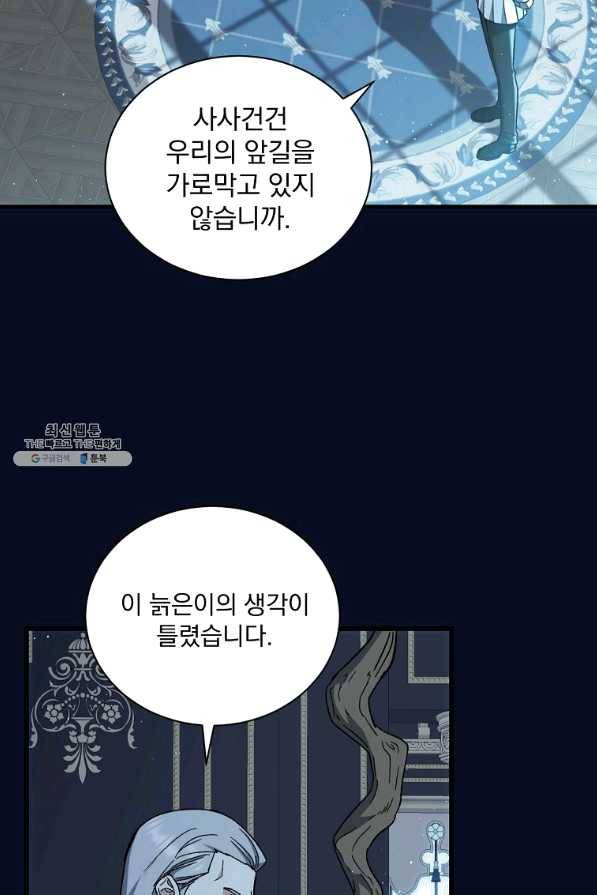 8클래스 마법사의 회귀 40화 70