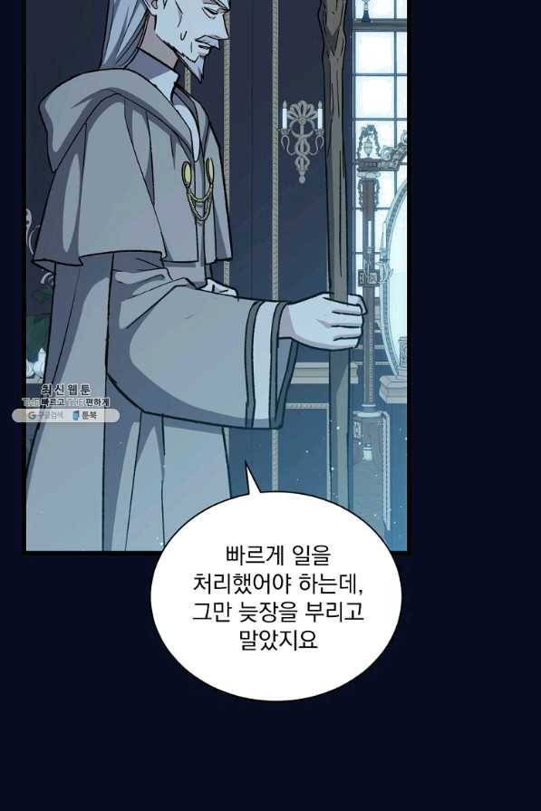 8클래스 마법사의 회귀 40화 71