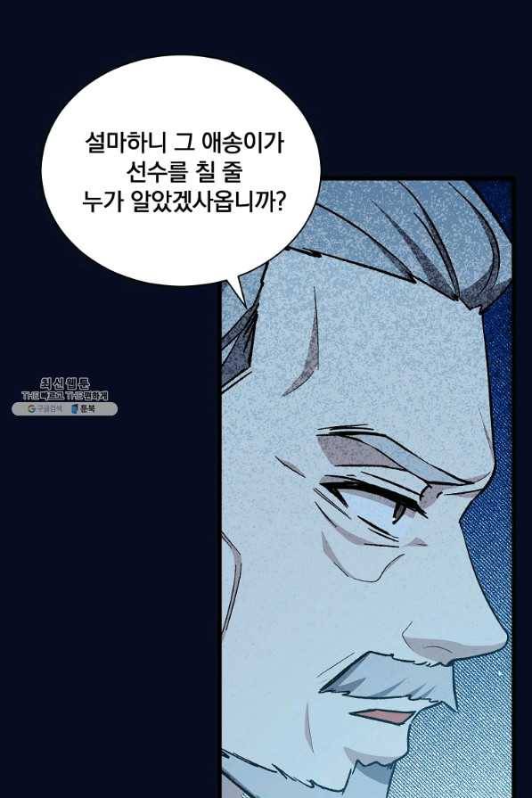 8클래스 마법사의 회귀 40화 72