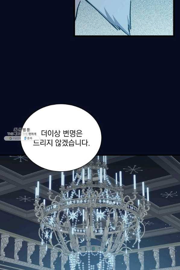 8클래스 마법사의 회귀 40화 73