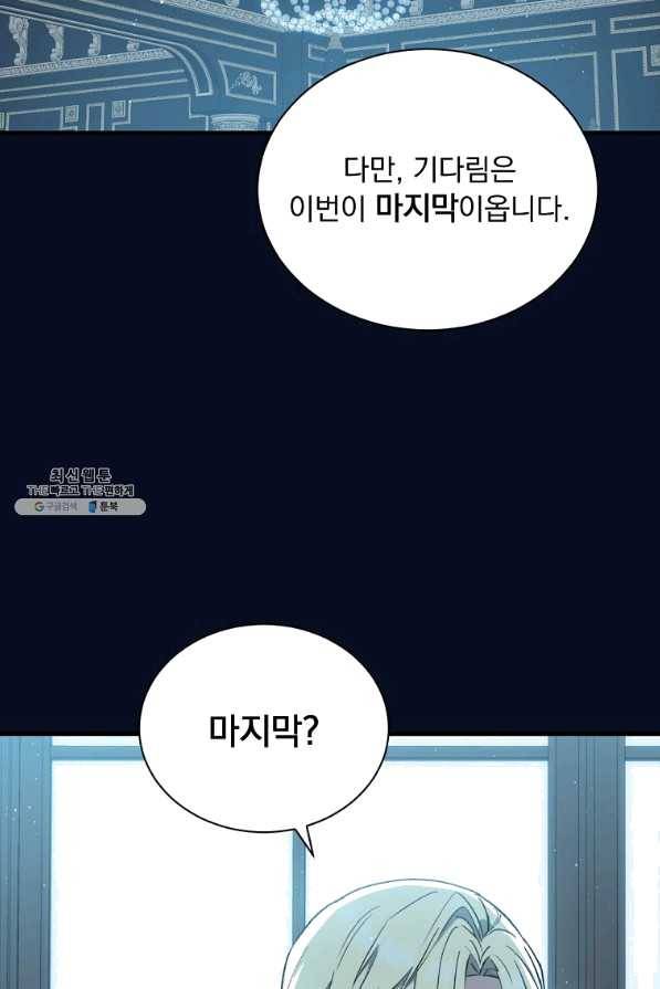 8클래스 마법사의 회귀 40화 74