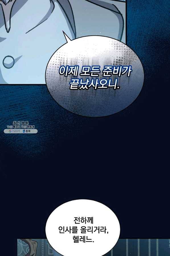 8클래스 마법사의 회귀 40화 78