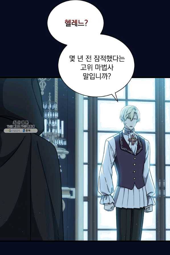 8클래스 마법사의 회귀 40화 80
