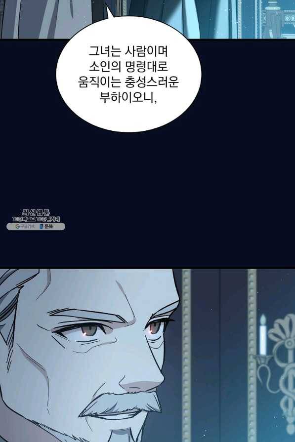 8클래스 마법사의 회귀 40화 87
