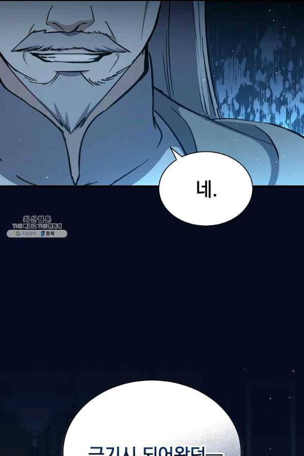 8클래스 마법사의 회귀 40화 90