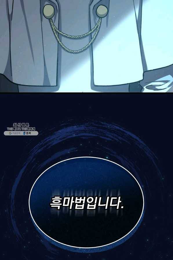 8클래스 마법사의 회귀 40화 92