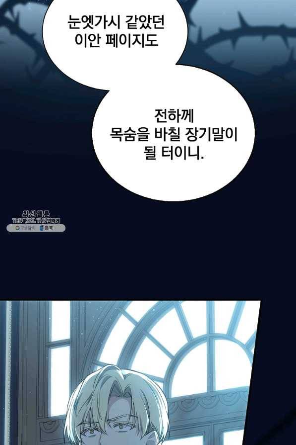 8클래스 마법사의 회귀 40화 95