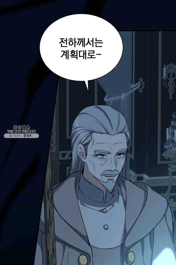 8클래스 마법사의 회귀 40화 97