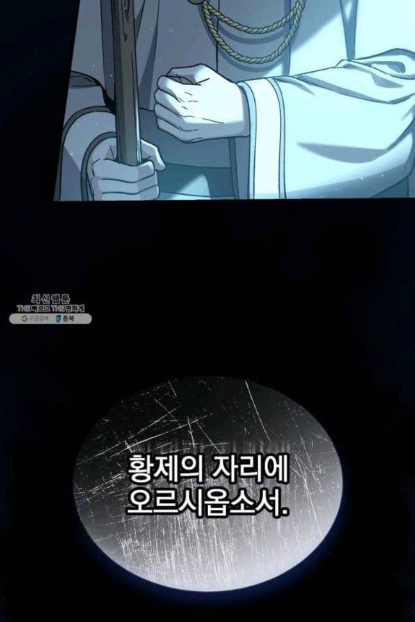8클래스 마법사의 회귀 40화 98