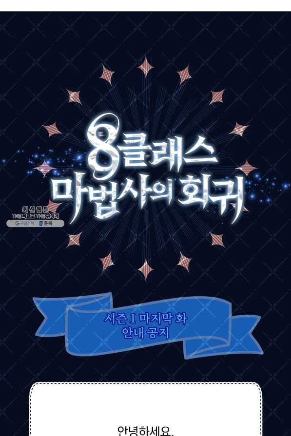 8클래스 마법사의 회귀 40화 101