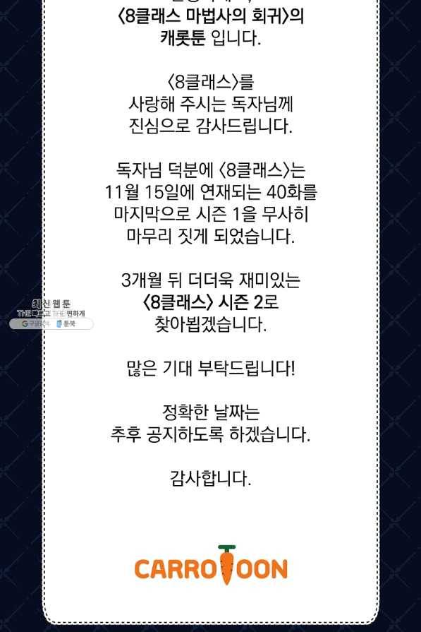8클래스 마법사의 회귀 40화 102