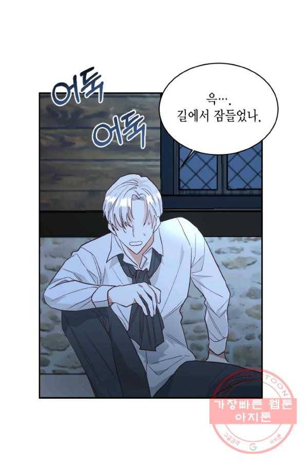 더는 못 본 척하지 않기로 했다 27화 9