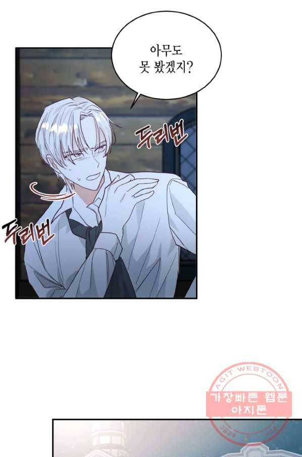 더는 못 본 척하지 않기로 했다 27화 10