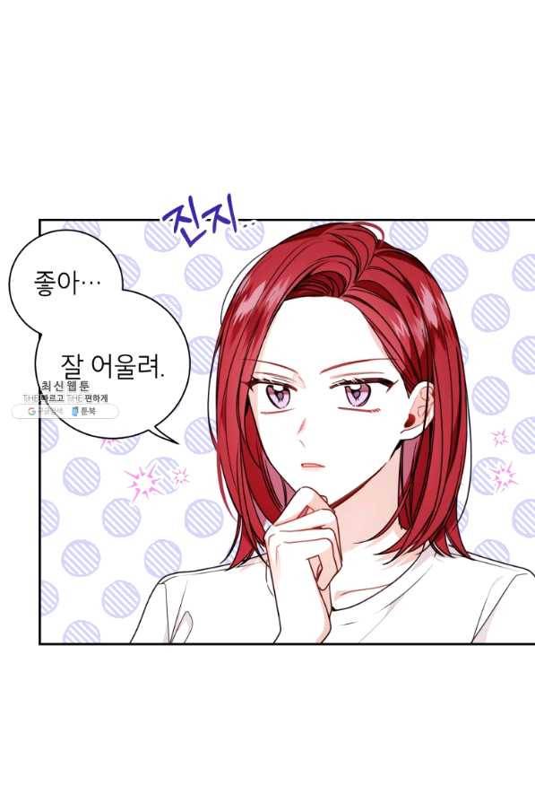 사장님의 특별지시 22화 2