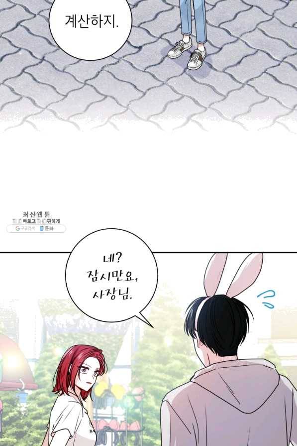 사장님의 특별지시 22화 4