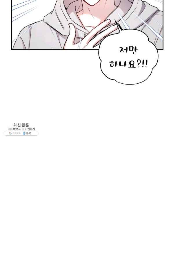 사장님의 특별지시 22화 6