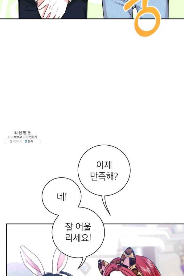사장님의 특별지시 22화 8